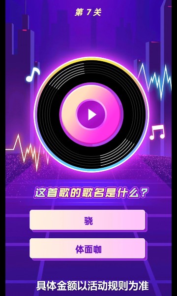 全民猜歌大战游戏安卓最新版  v1.01.97图4