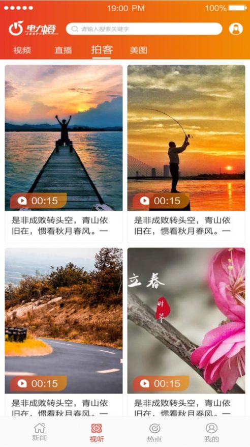 电力橙手机版图1