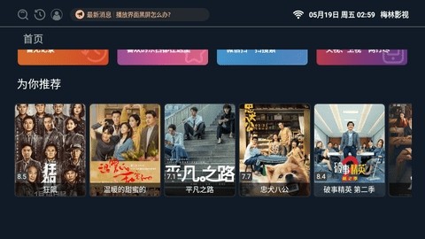 梅林电视直播TV最新版图1