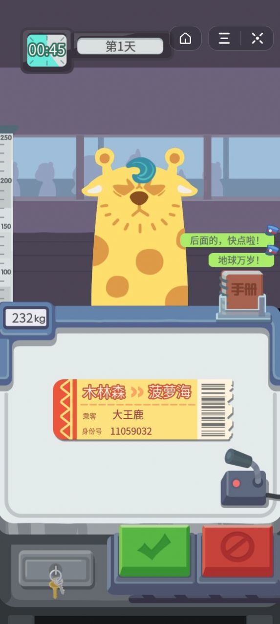 小小检票员人工检查小游戏官方版  v1.0图1