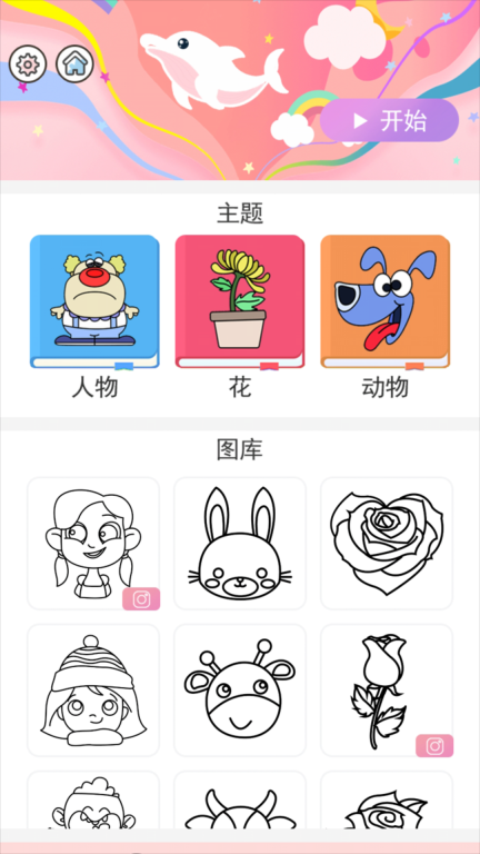 涂色画画达人图1