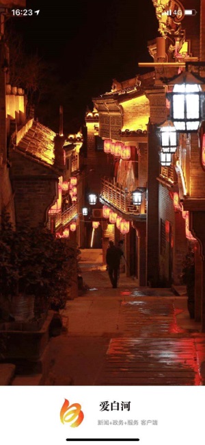 爱白河app官方手机版下载  v1.0图1