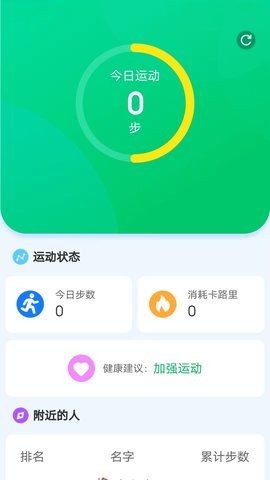 绿色运动助手app手机版图片1