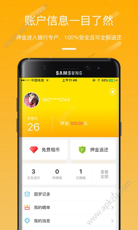 梦想免费app安卓版下载  v1.2.5图1