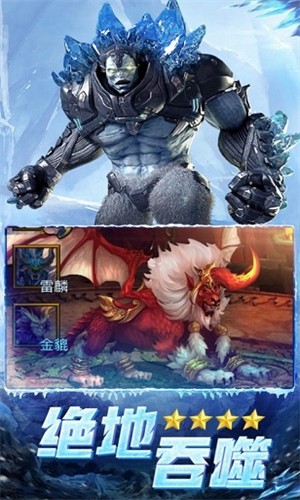 异兽冰河纪元图1