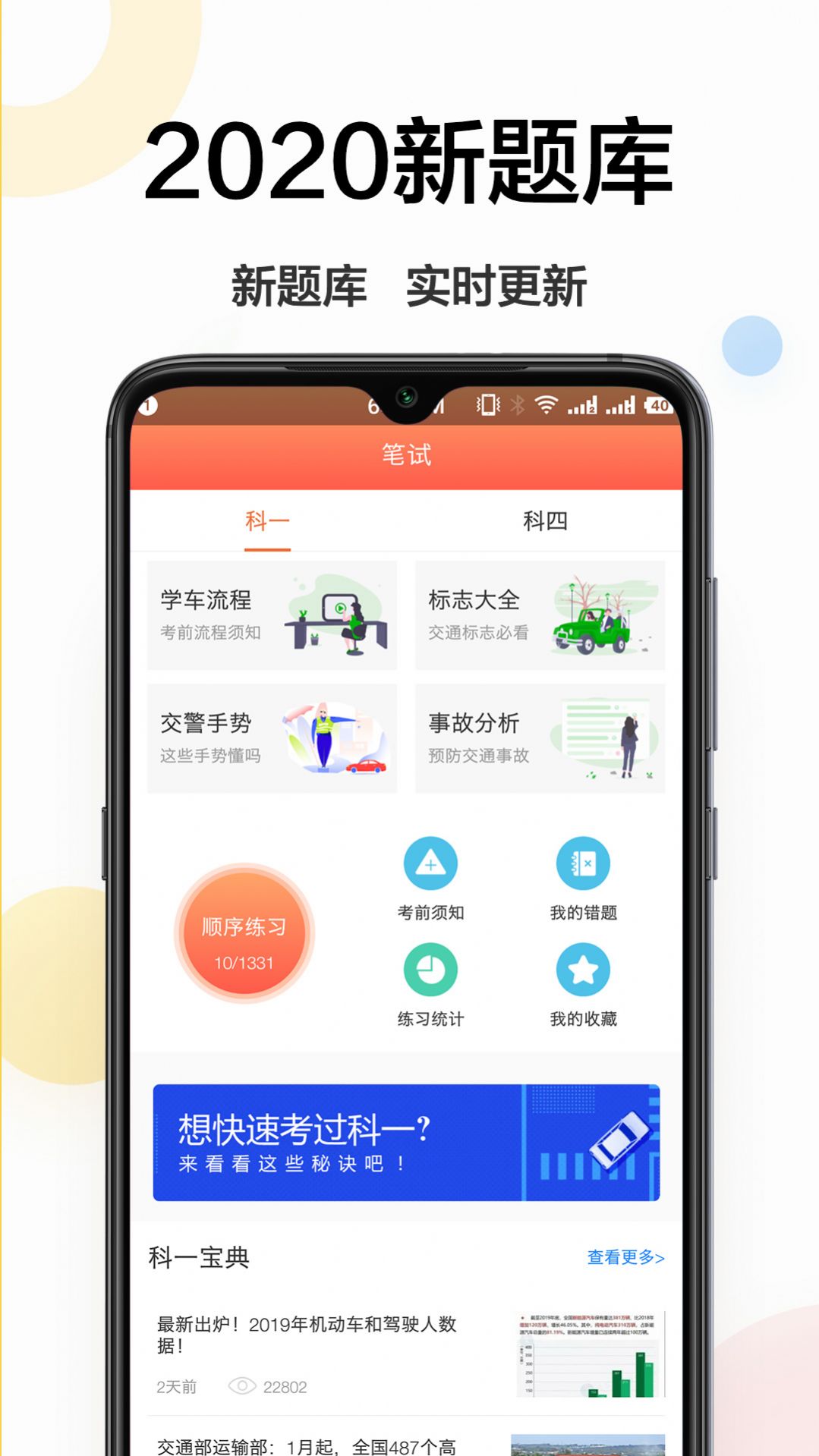 驾照考试app图1