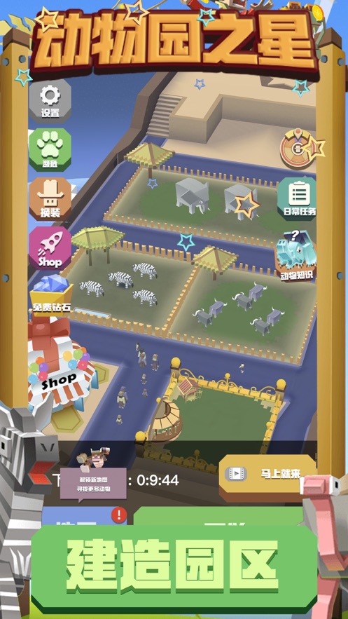 动物园之星动物训练师游戏图1
