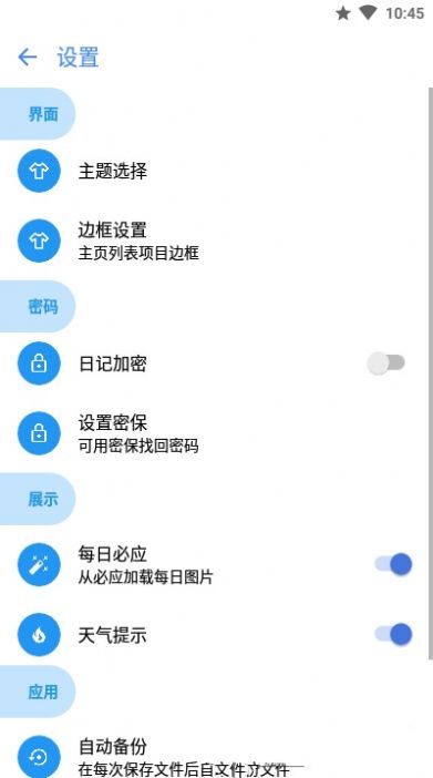 日记与待办软件图2