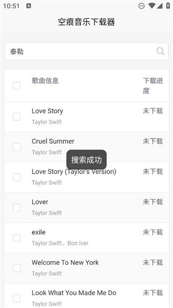 空痕音乐安卓版图2