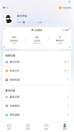 Crimaster犯罪大师最新版图1