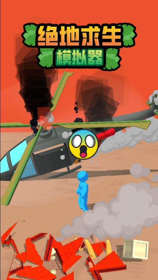 绝地求生模拟器手机版图1