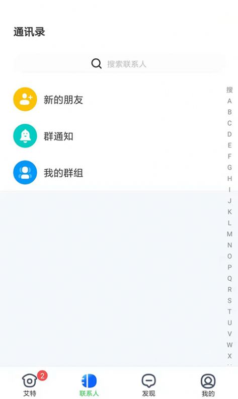 艾特社交app图1