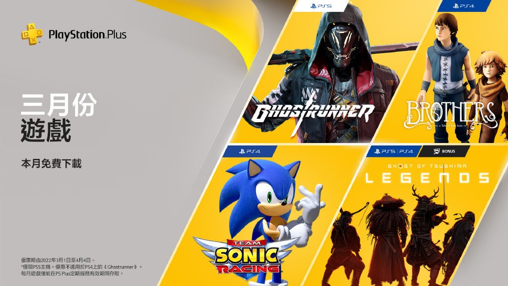 PS港服2022年3月会免游戏合集
