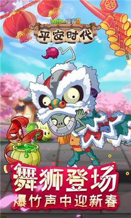 植物大战僵尸2平安时代千金藤安卓版 v2.8.9图2