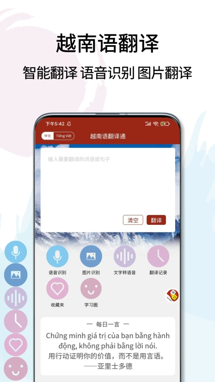 越南语翻译通 图1