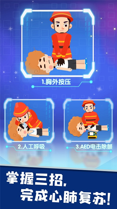 宝宝救灾英雄图3