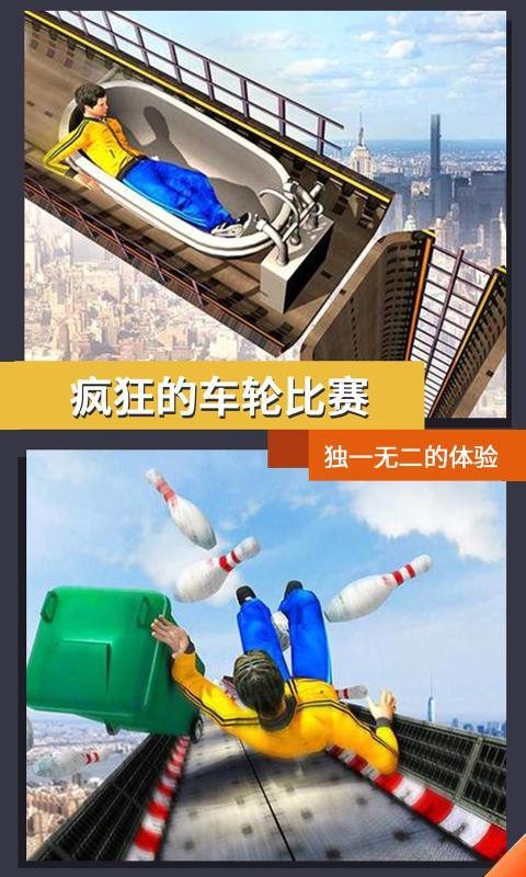 疯狂的车轮比赛图1