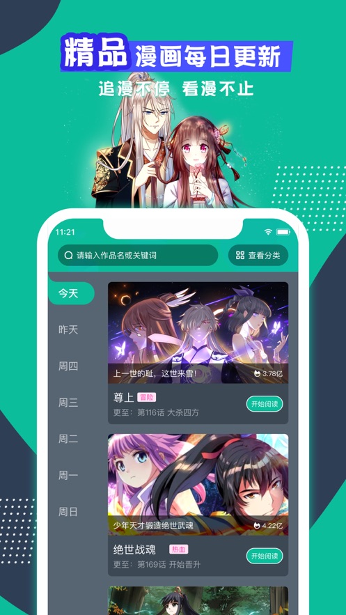 热门看漫app手机版图4
