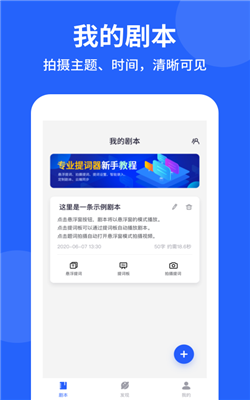 专业提词器app图3
