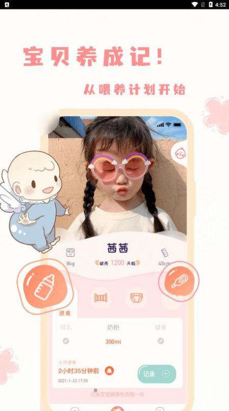 宝宝养成记app手机版下载  v1.0.0图5