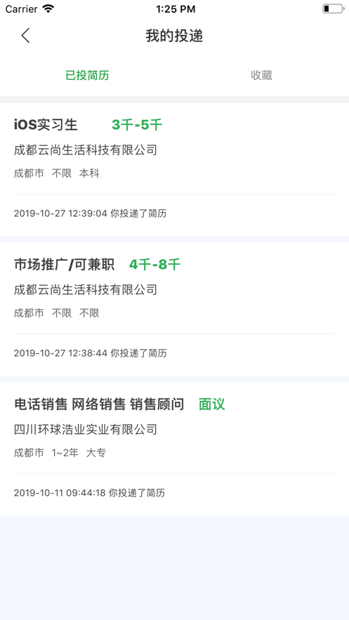 诸葛聘个人app苹果官方下载  v1.0图2