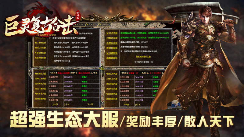 巨灵复古合击传奇图4