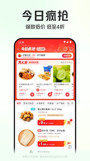 叮咚买菜最新版图5