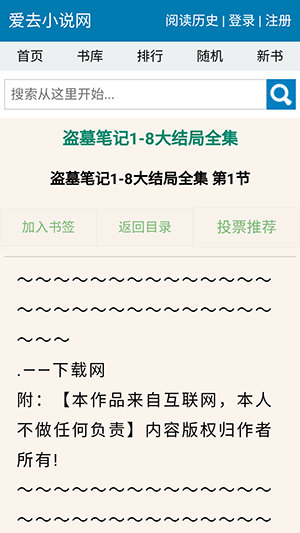 爱去小说无弹窗版图1