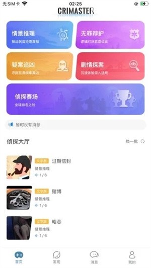 Crimaster犯罪大师最新版图3