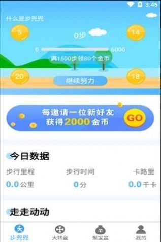 步兜兜app官方版下载  v1.0图4