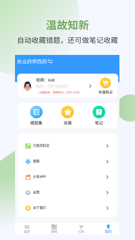 执业药师考试宝典图4