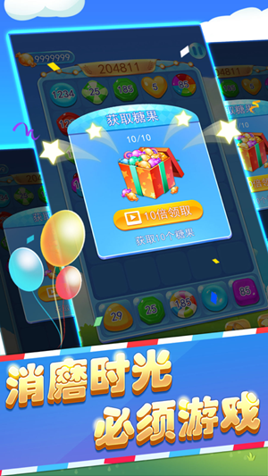 糖果2048消消乐游戏图2