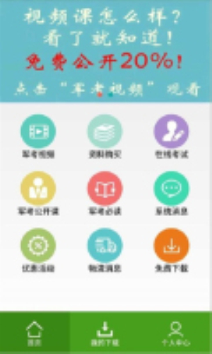 军考通图3