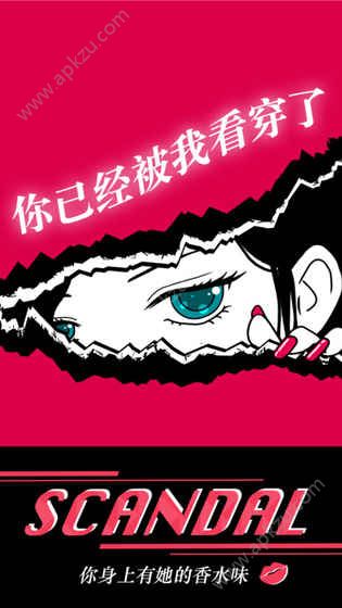你身上有她的香水味游戏中文汉化安卓版（SCANDAL）  v1.0图3