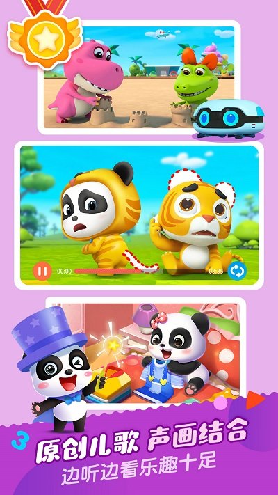 宝宝巴士儿歌HD图3