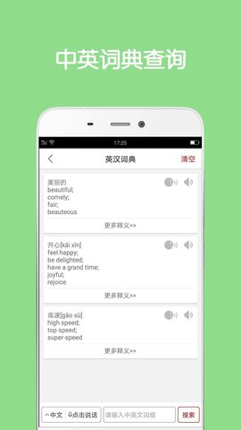同声翻译超级版手机下载  v5.3.0图1