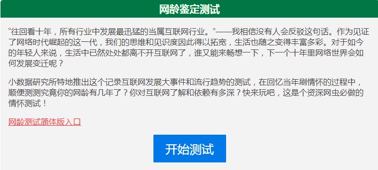 网龄鉴定测试入口图1