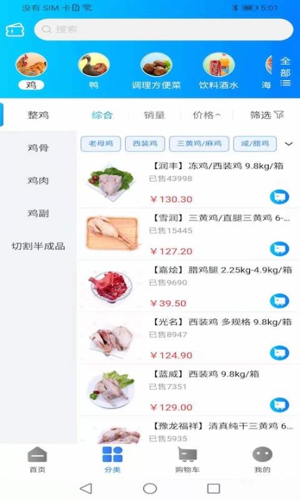 天环冻品商城图1