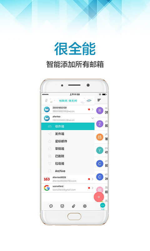 沃邮箱官方版app下载  v8.4.5图2