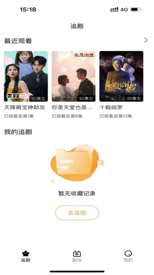趣逗好剧app苹果版  v1.1.5图3