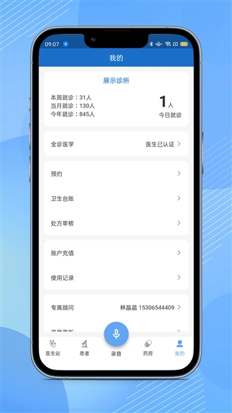 全诊通诊所版图2