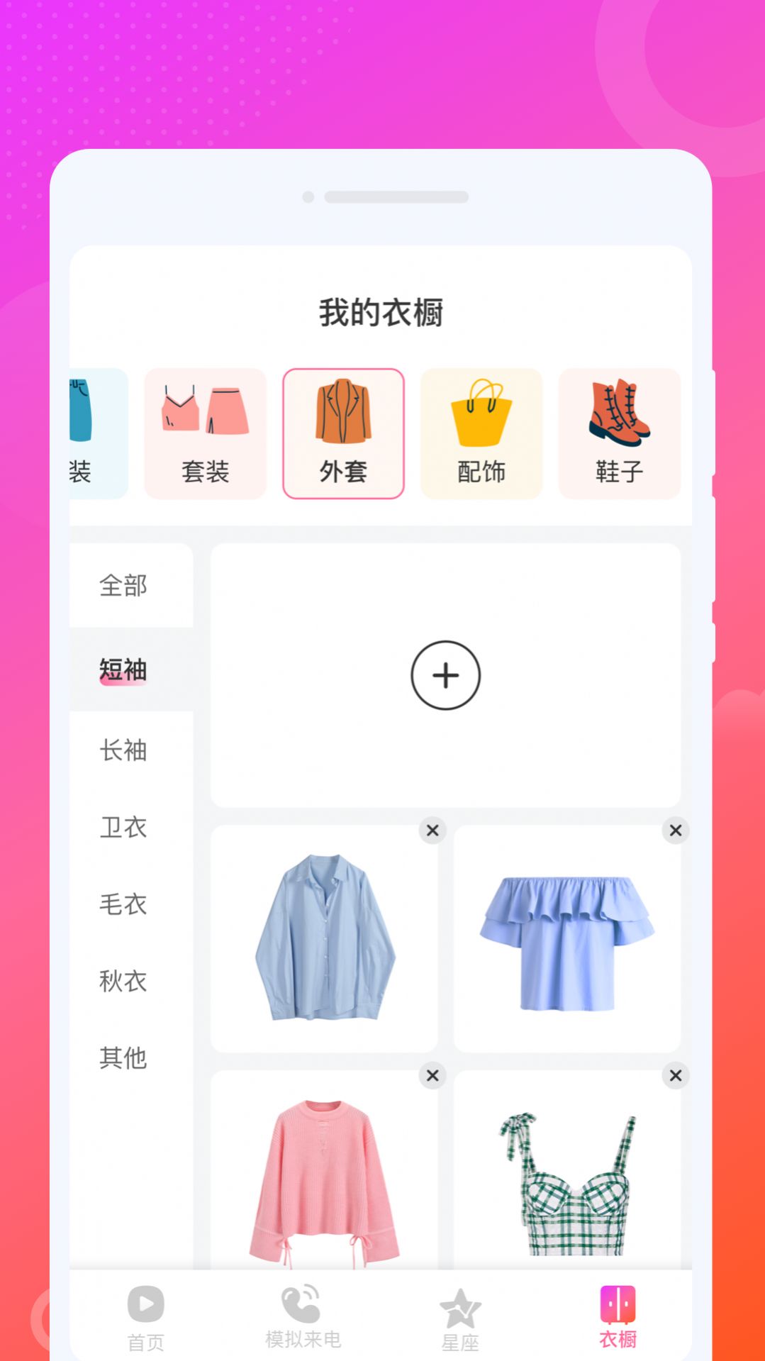火炫来电秀app最新版  v1.0.0图1