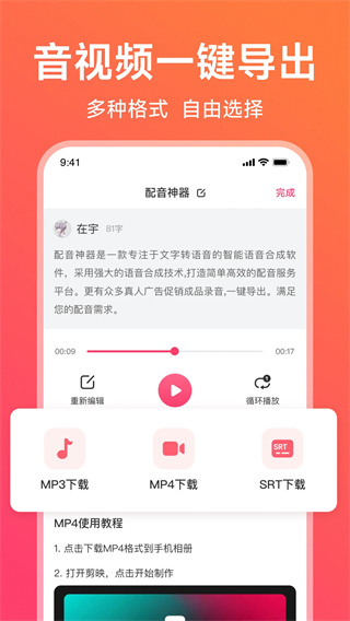 配音神器专业版图5