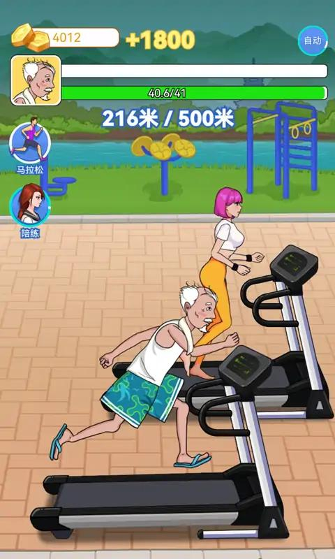 大爷遛个弯正版图3