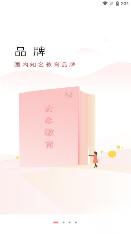 大牛网校手机版图1