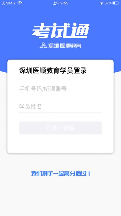 医顺考试通app图1
