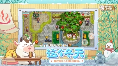 奶牛镇的小时光官方版图3