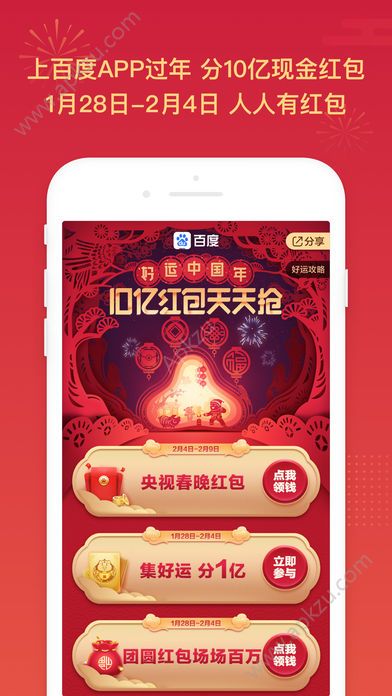 百度集好运卡入口图4