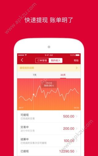 微店店长版APP下载  v8.6.6图5
