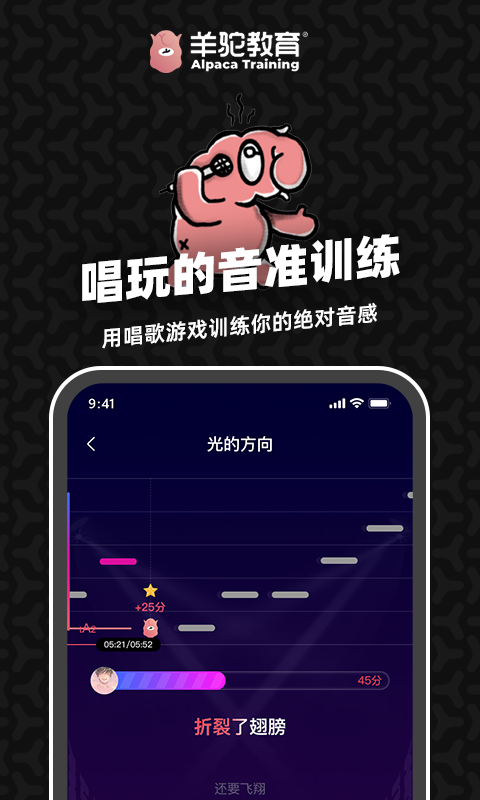 羊驼爱唱歌免费版图3